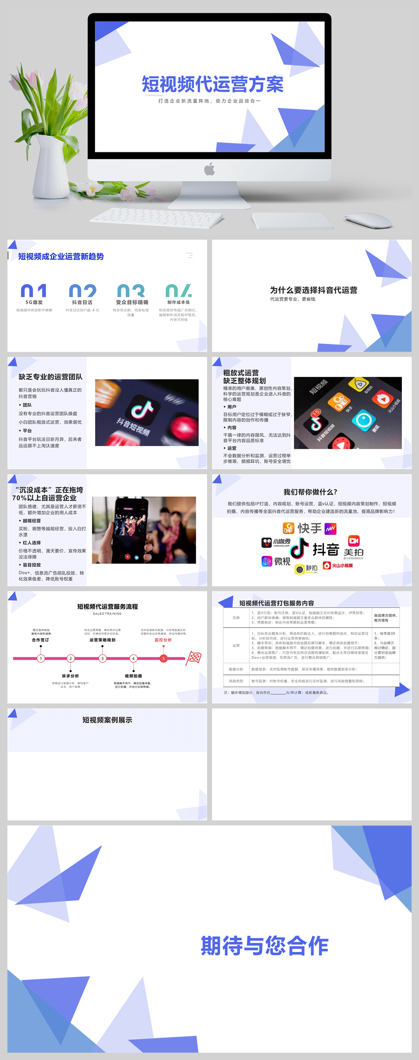 短视频代运营内容,短视频代运营内容怎么写