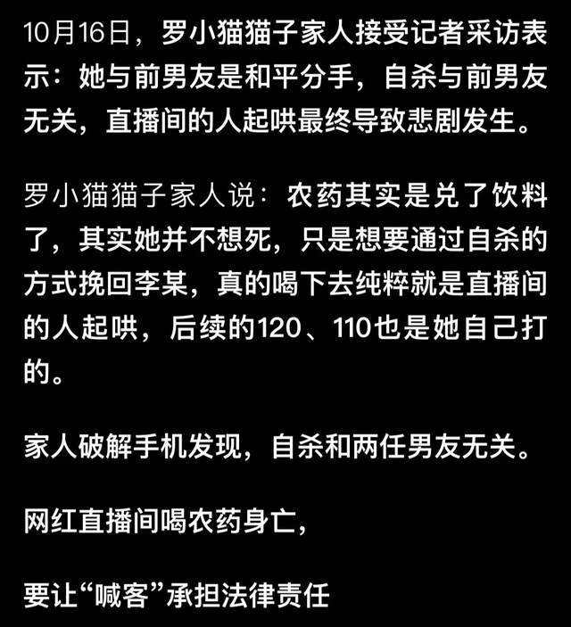 直播喝农药,直播喝农药的网红