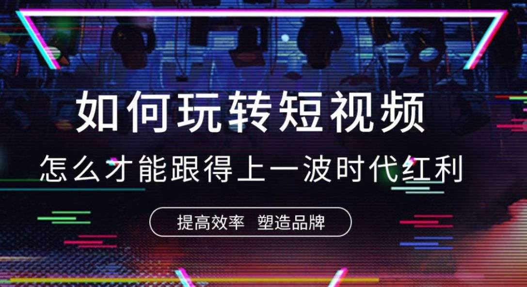 房产短视频代运营,短视频代运营公司简介