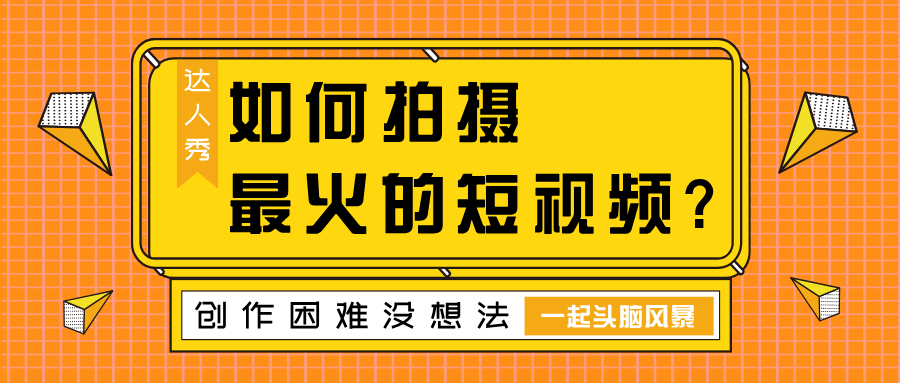 抖音短视频拍摄方案,短视频拍摄方案