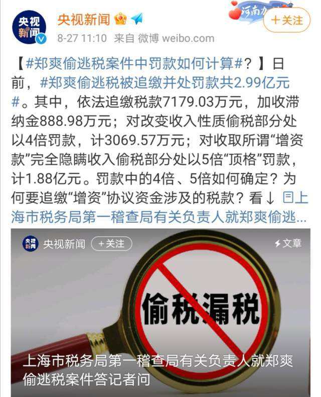 网络主播偷税漏税,网络主播偷税漏税是谁