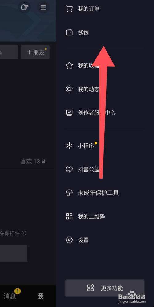 抖音充值微信怎么充(抖音用微信充值怎么充)