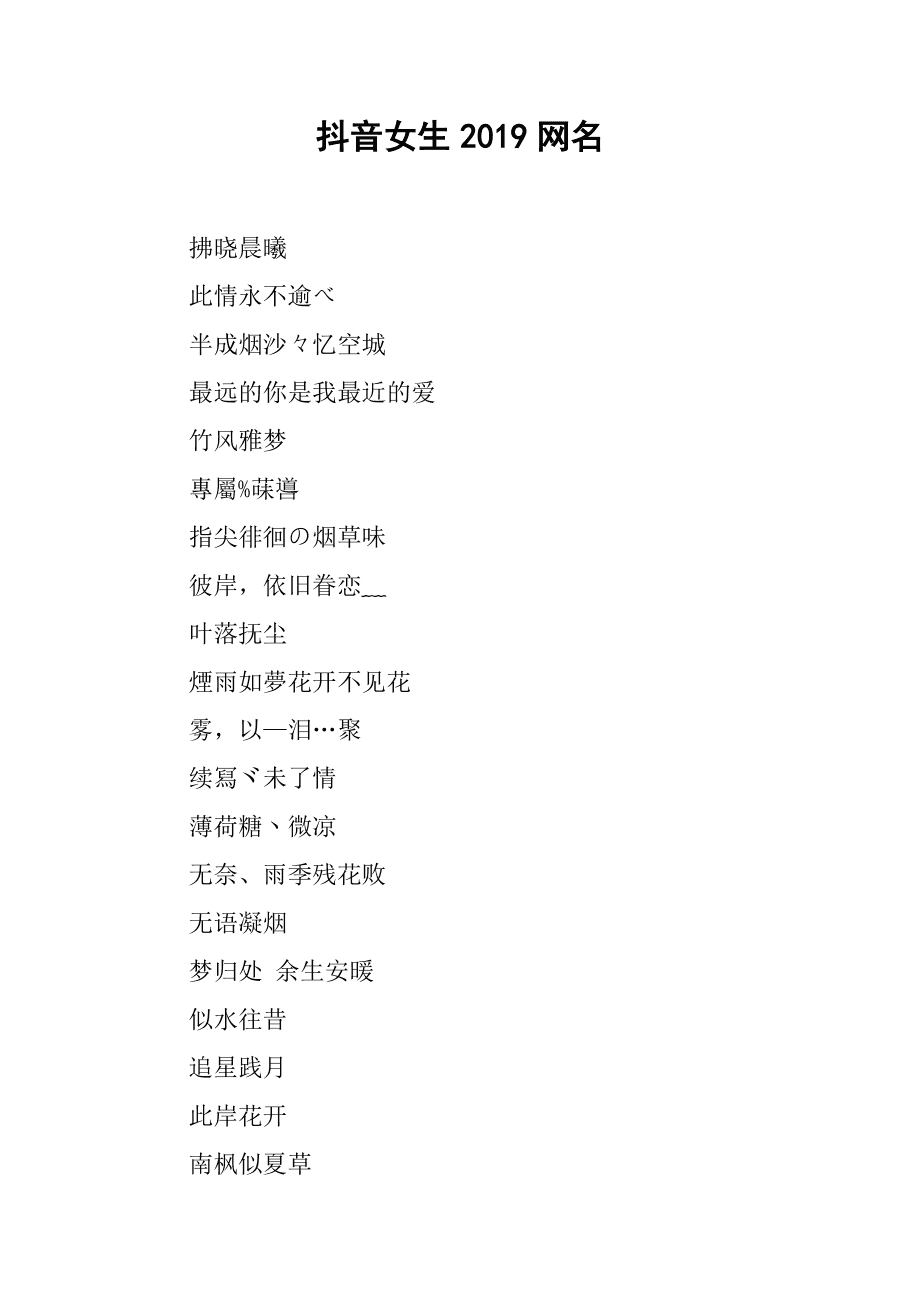 抖音名字(抖音名字女生冷酷霸气)