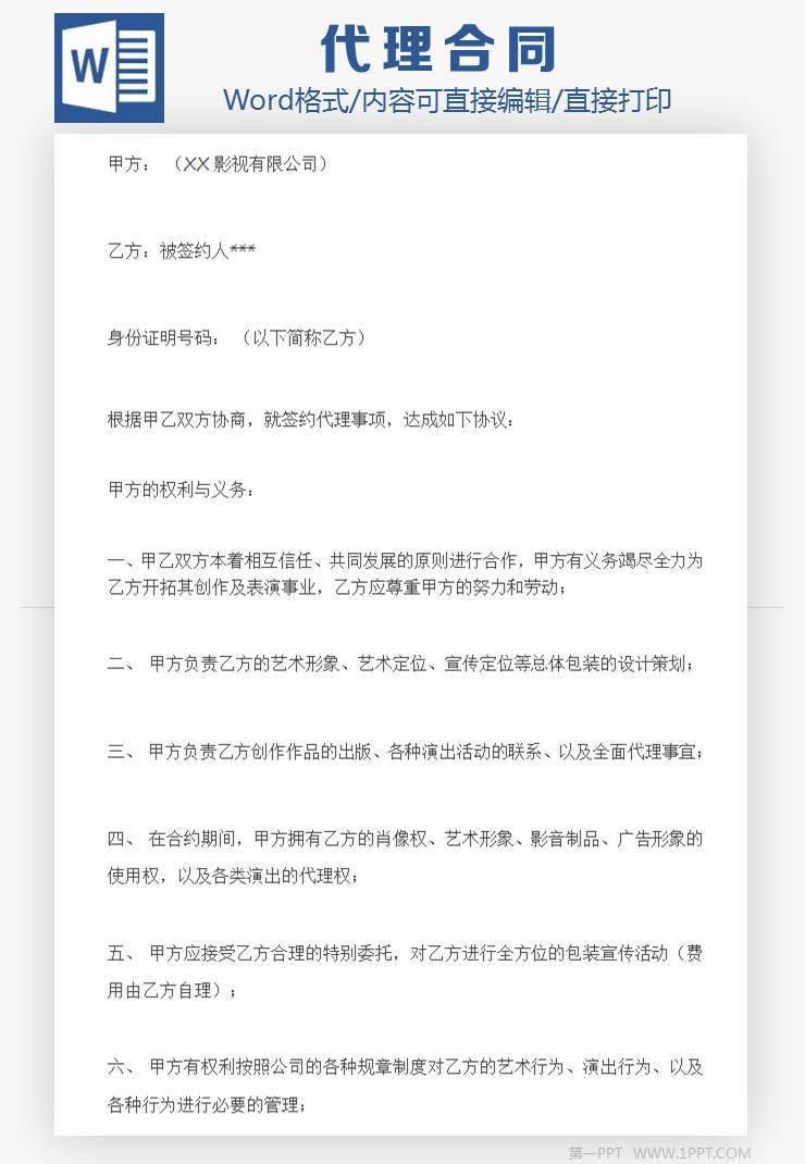 网络主播签约合同模板(正规的主播签约协议范本)