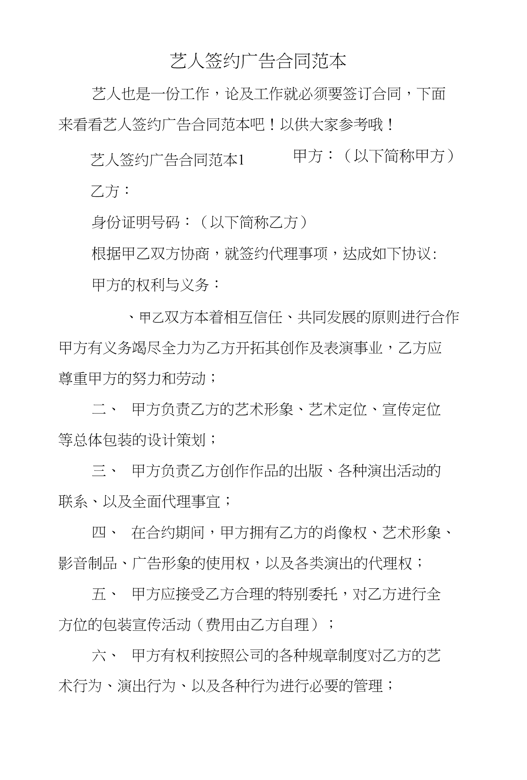 网络主播签约合同模板(正规的主播签约协议范本)