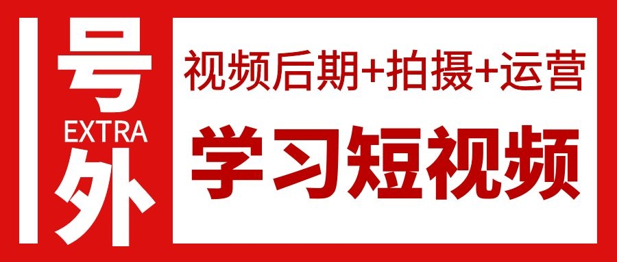 短视频制作培训心得,短视频培训感想