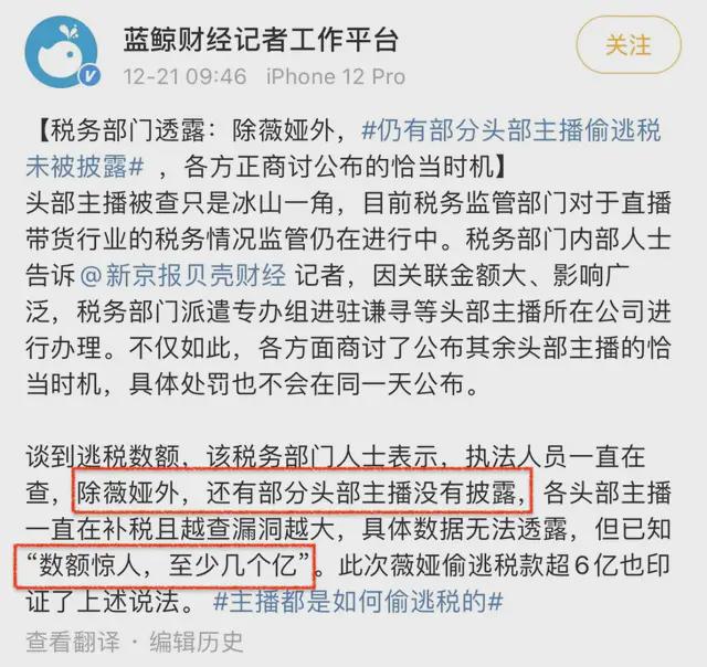 关于主播补税名单及补税额的信息