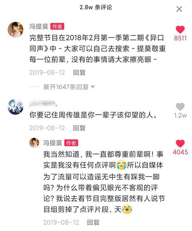 冯提莫点评周传雄是哪一期,冯提莫点评周传雄