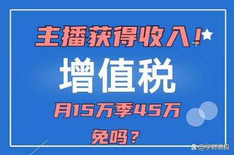 主播税收政策(主播行业税收多少)