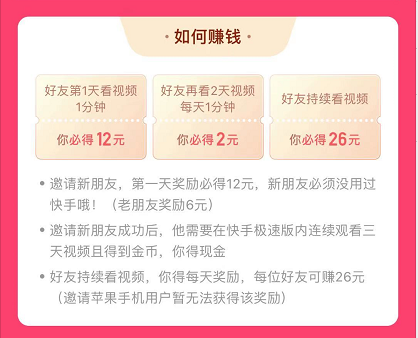 快手极速版邀请新人51元是真的吗安全吗,快手极速版邀请新人51元是真的吗-第2张图片-抖音最火