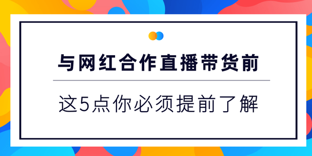 直播带货的详细流程,抖音直播带货的详细流程