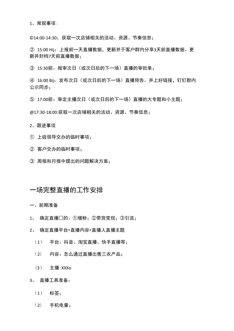 直播带货的详细流程,抖音直播带货的详细流程