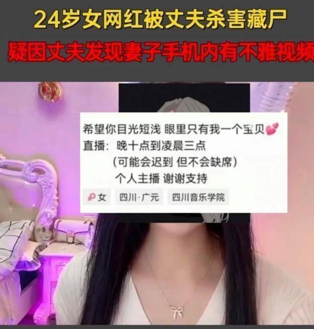 网红女保安被榜一大哥杀害的简单介绍