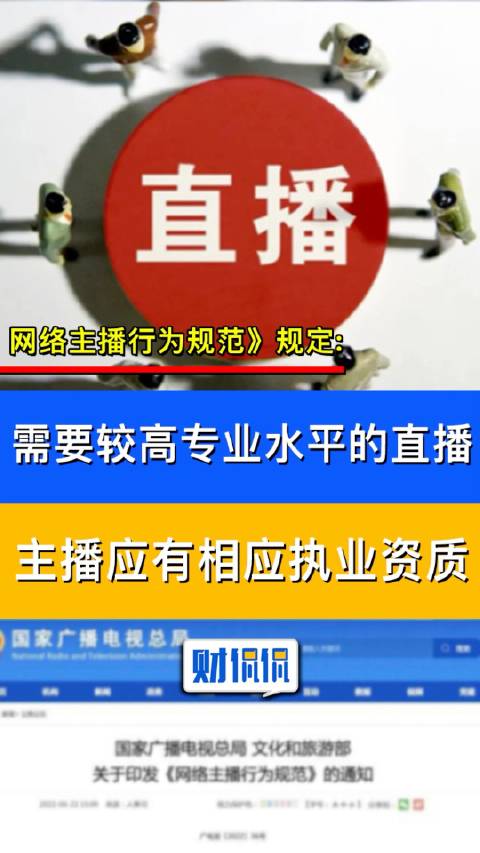 网络主播行为规范从什么时候开始执行,网络主播行为规范