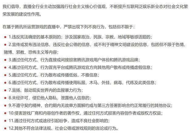 网络主播行为规范从什么时候开始执行,网络主播行为规范