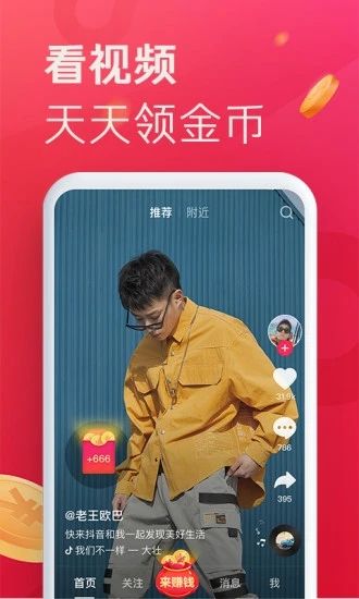 抖音极速版下载app,抖音极速版下载app软件截图1920