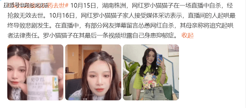 美女网红直播喝农药去世(网红直播喝农药离世原视频)