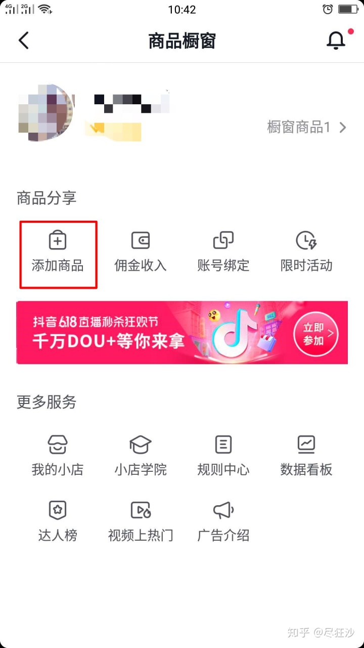 抖音怎么开通商品橱窗功能(苹果手机抖音怎么开通商品橱窗功能)