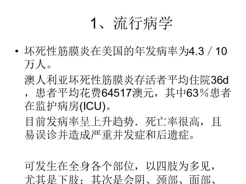 网红小冉坏死性筋膜炎图片的简单介绍