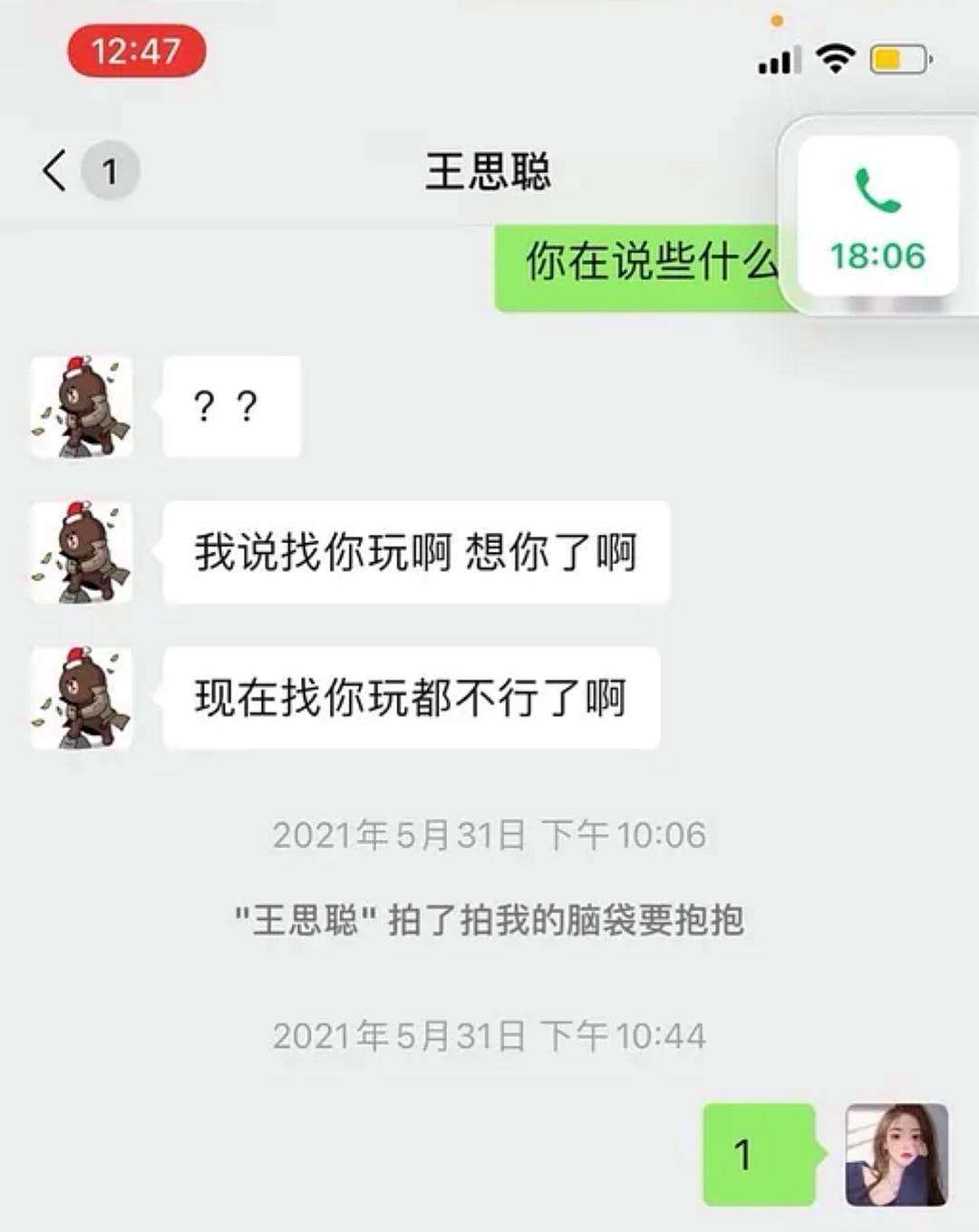 王思聪孙怡宁聊天记录,王思聪和孙一宁全套聊天记录