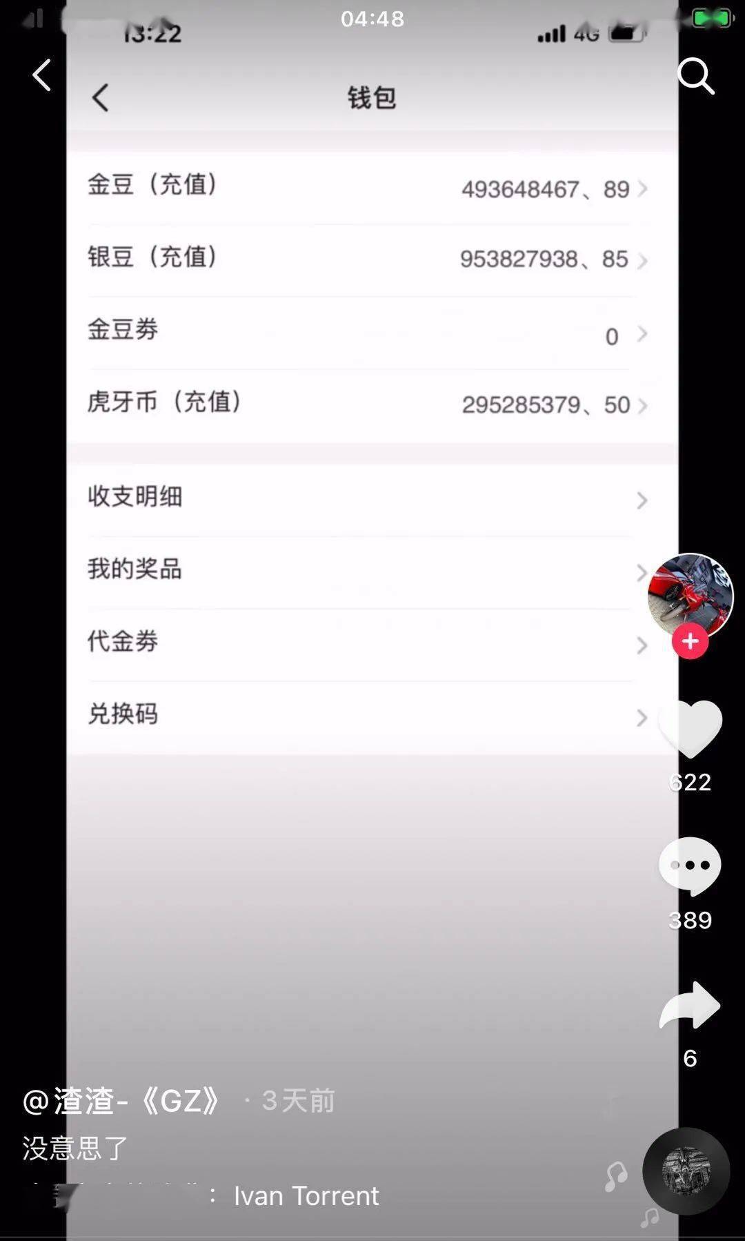 抖音充值入口的简单介绍