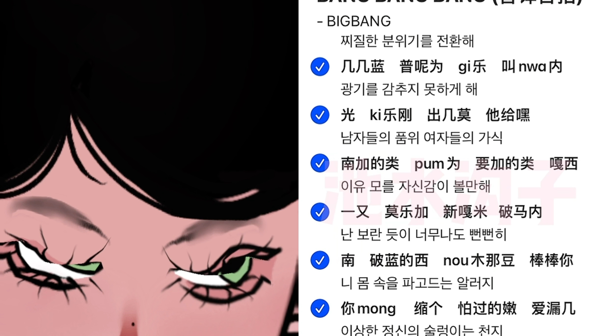 抖音神曲bangbangbang,抖音神曲bangbangbang中文