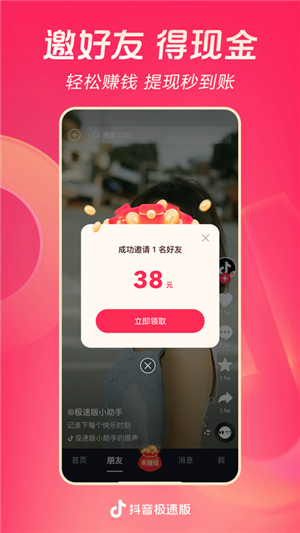 抖音极速版下载赚钱app(抖音极速版下载赚钱app抖音短视频极速版)