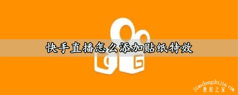 快手特效下载创作工具,快手特效