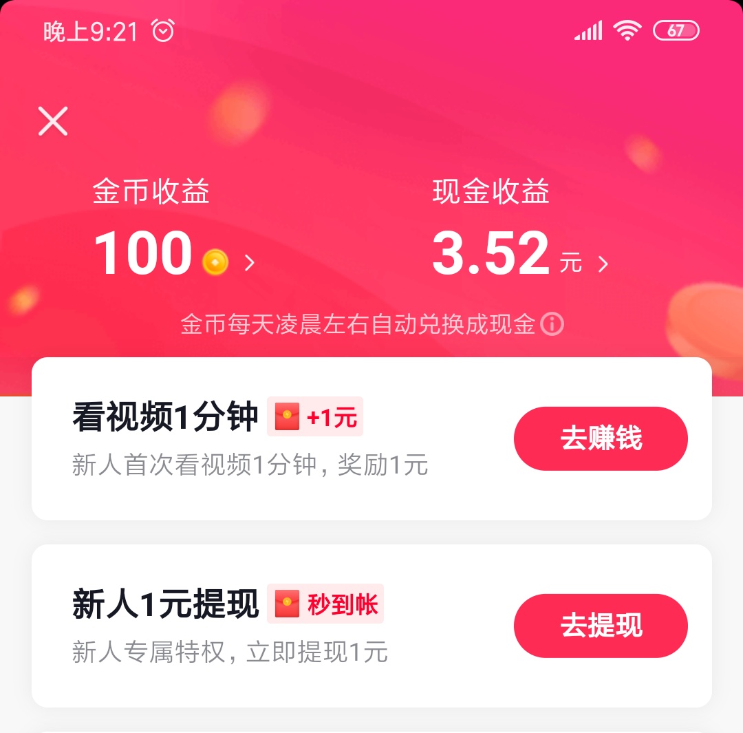 抖音极速版赚钱是真的吗有风险吗,抖音极速版赚钱是真的吗