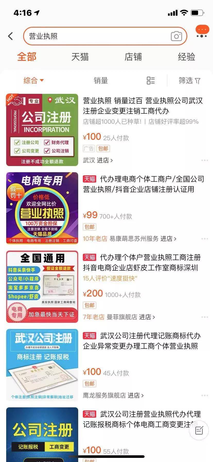 抖音小店营业执照名称怎么取名,抖音小店营业执照经营范围