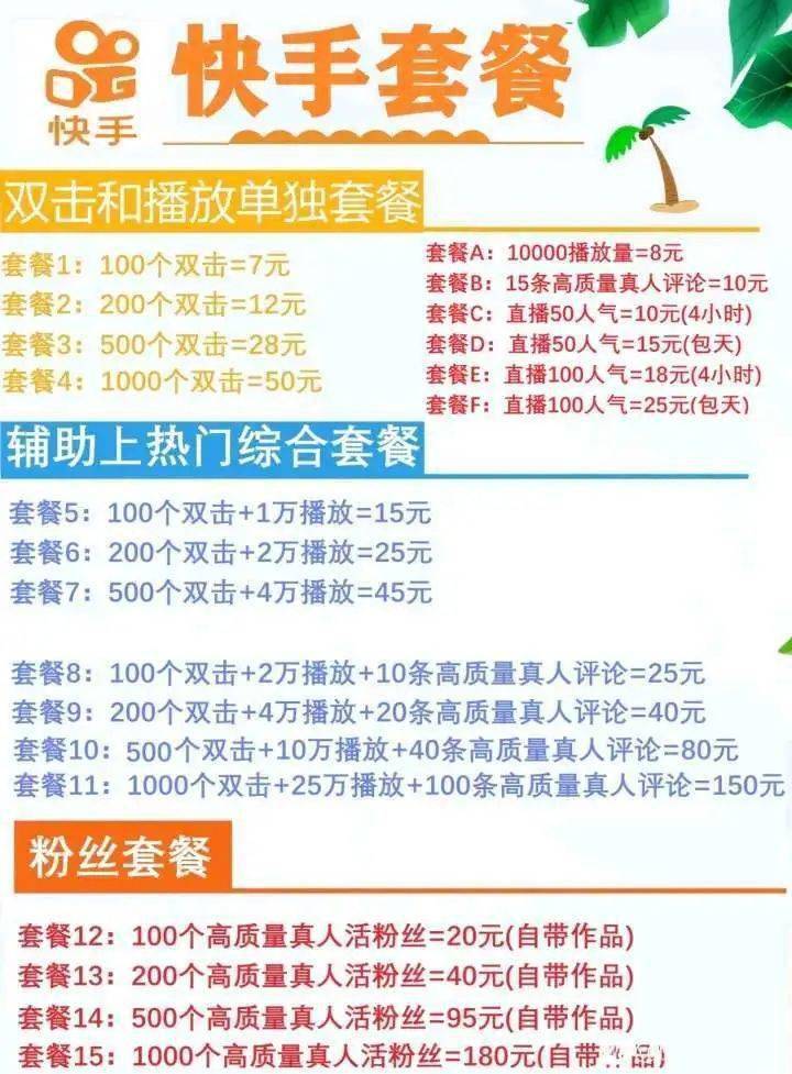 快手刷双击秒刷自助低,快手刷双击001元100个双击,快手刷双击0.01元100个双击ks南笙