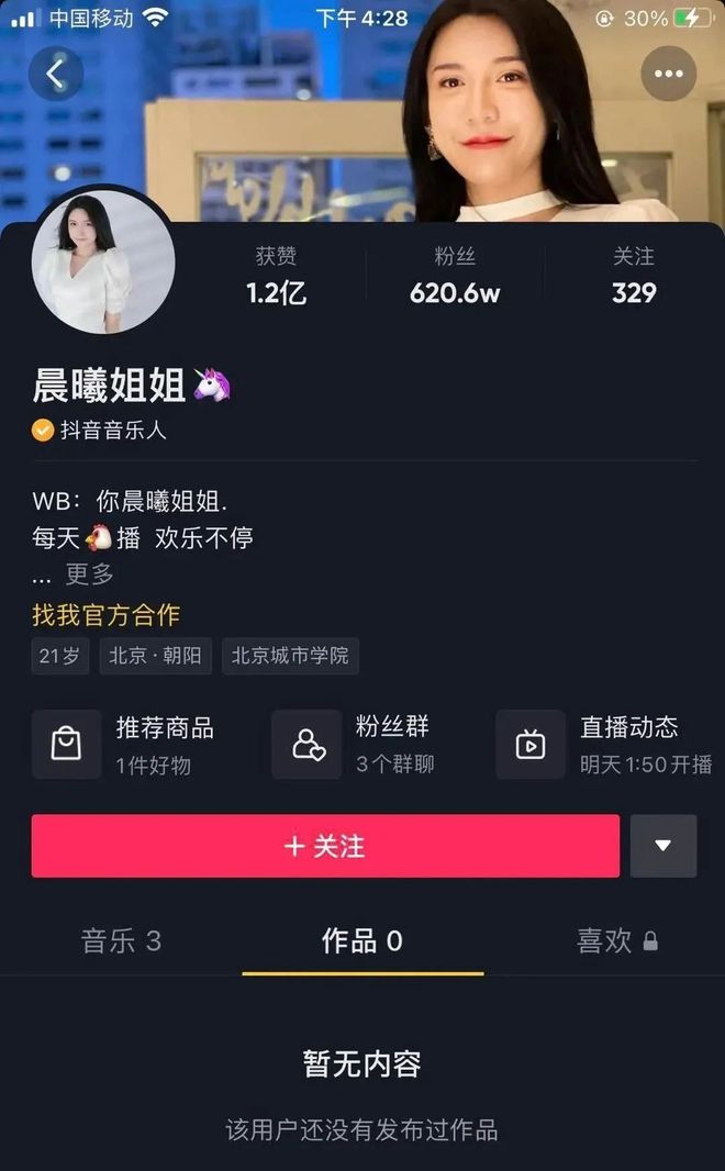 抖音晨曦姐姐是男的还是女的,抖音晨曦姐姐是男的吗