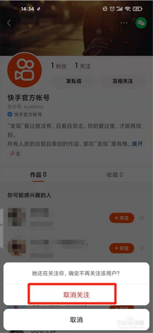 快手直播预约取消了为什么还发信息给我,快手直播预约怎么取消