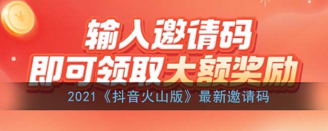 抖音火山版免费下载官方安装最新版,抖音火山版免费下载官方安装最新