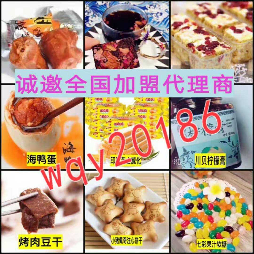 网红零食加盟店10大品牌(网红零食加盟店10大品牌有哪些)