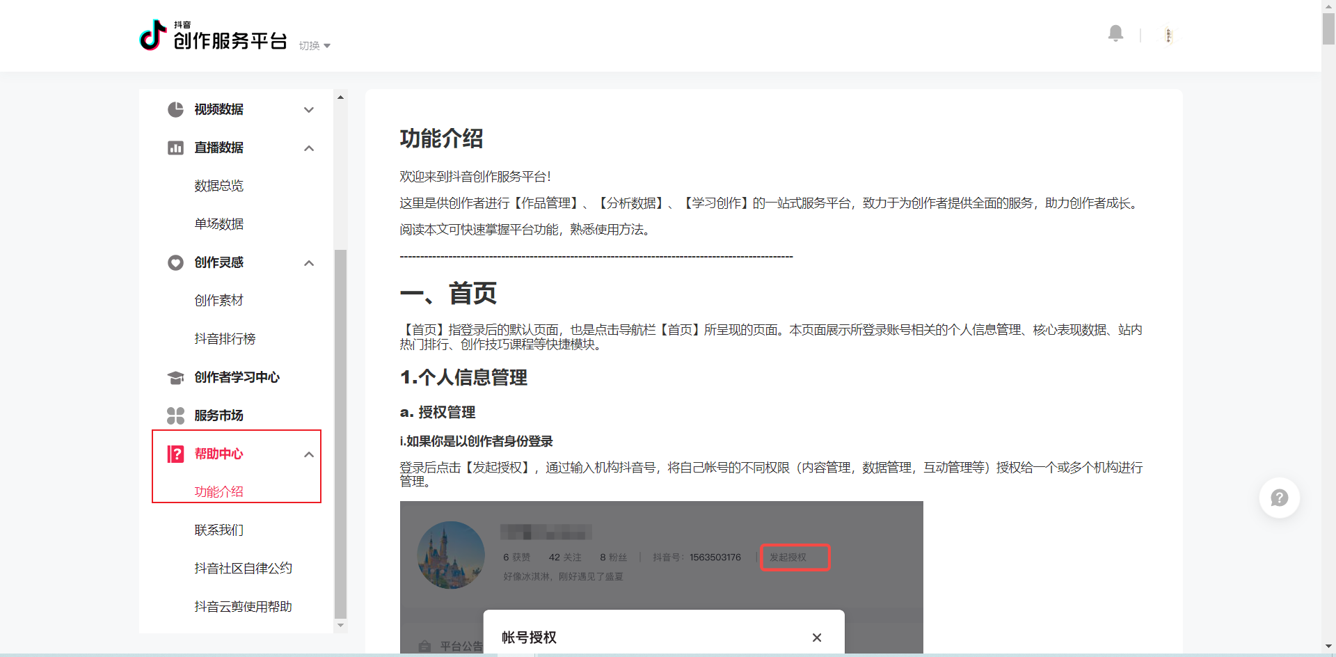 抖音创作服务平台创作者身份怎么没有与我相关,抖音创作服务平台创作者身份