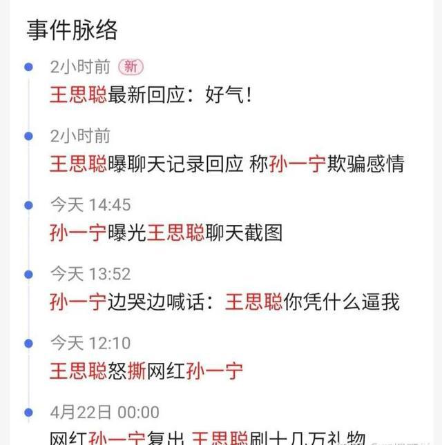 王思聪的聊天记录谁放出来的,王思聪聊天记录怎么回事