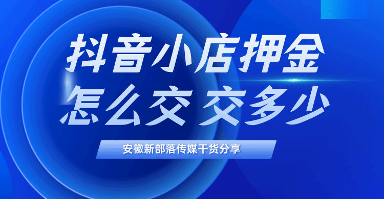 抖音小店代运营,抖音小店代运营费用价格表