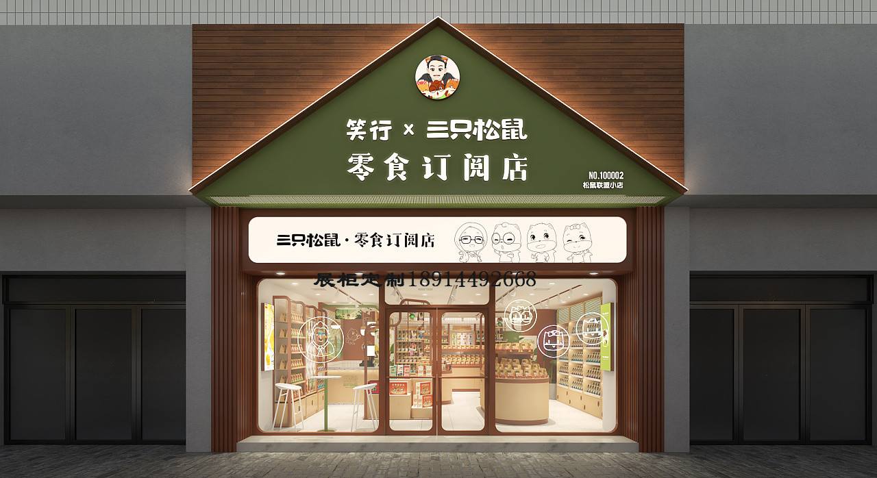 网红零食店装修效果图,网红零食店装修效果图图片