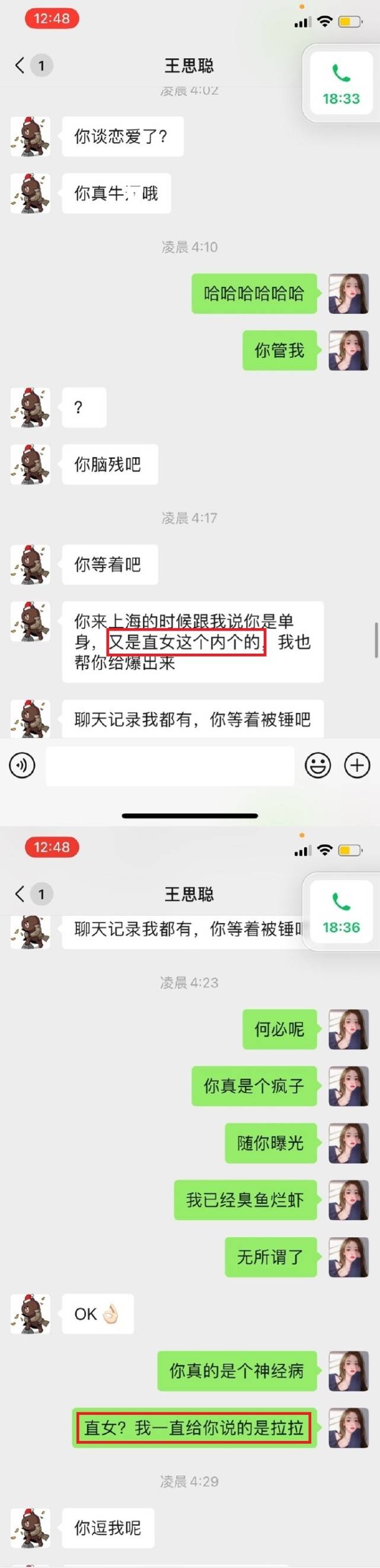 王思聪聊天记录土味情话的简单介绍