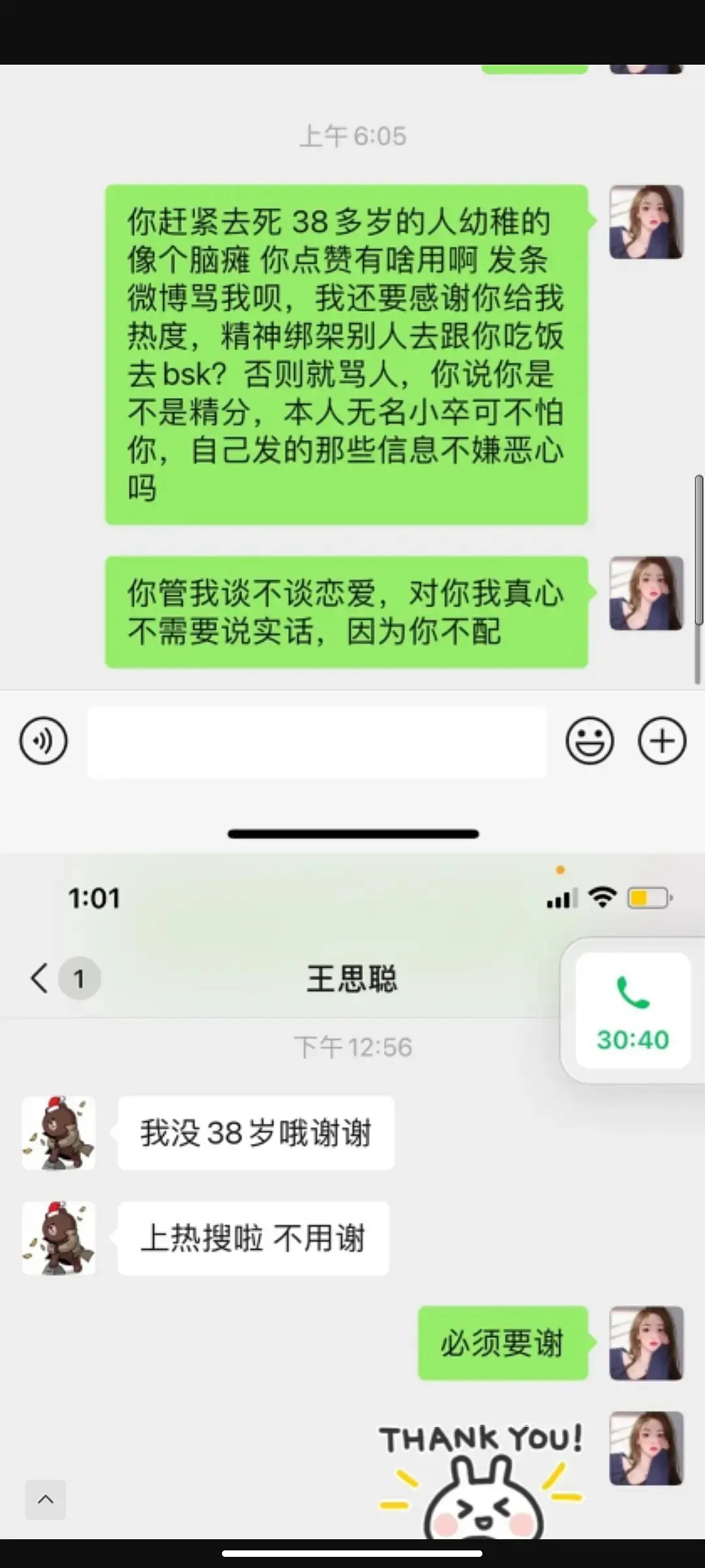 王思聪和网红的聊天记录,王思聪和网红的聊天记录视频