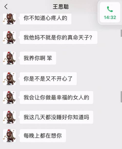 王思聪和网红的聊天记录,王思聪和网红的聊天记录视频