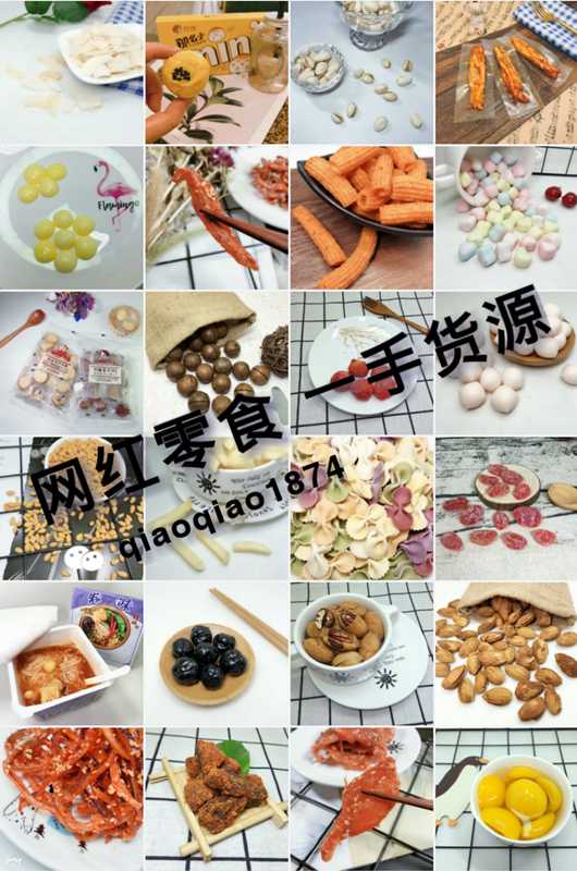 网红零食批发一手货源网站,1688阿里巴巴批发网红零食