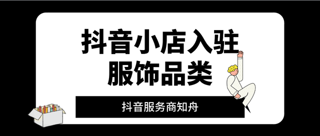 抖音小店入驻需要写的店铺名称是什么,抖音小店入驻